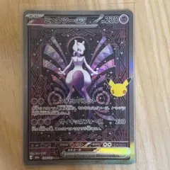 【超美品】ポケモンカード　ミュウツーex