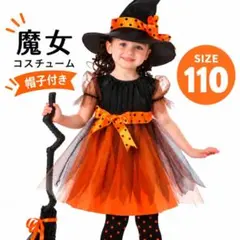 ハロウィン 110 魔女 子供用 女の子 仮装 衣装 ワンピース パーティー