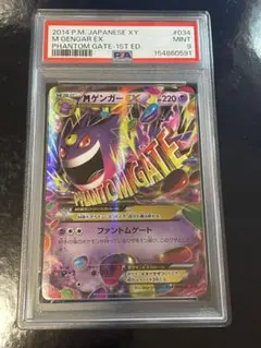ナ*ン様 Mゲンガー　ポケカ　PSA9 2026年最新】ゲンガーEX psa9の人気アイテム - メルカリ