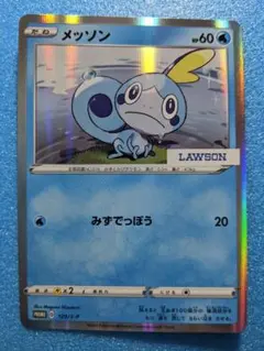 PSA10 メッソン R ローソン限定 Vスタートキャンペーン 129/S-P - メルカリ