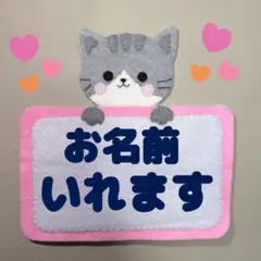 ねこネームタグ 名札 ワッペン 名入れ対応 実習名札 フェルト