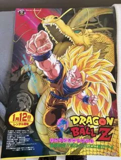 90s希少】ドラゴンボールZ復活のフュージョン！！悟空とベジータB2