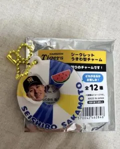 阪神タイガース シークレットうきわ型チャーム 坂本誠志郎 選手