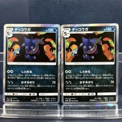 ポケモン　ゲッコウガ　2枚セット　sm9a　ナイトユニゾン