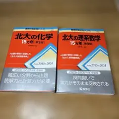 2026年最新】北海道大学過去問の人気アイテム - メルカリ