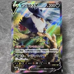 ドンカラスV SA仕様 SR S9 スターバース 109/100 たね ポケカのサムネイル