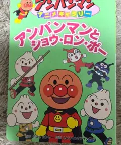 ニックネーム様専用 アンパンマン アニメギャラリー 3冊セット