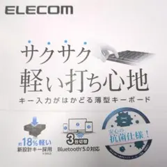 ELECOM Bluetooth薄型キーボード