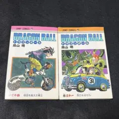 DRAGON BALL ドラゴンボール 23巻 24巻 初版 鳥山明 第1版発行 - メルカリ