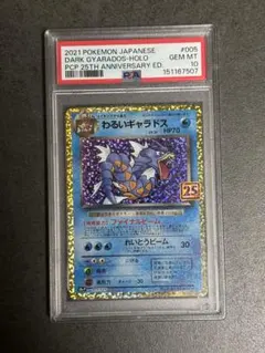 わるいギャラドス プロモカードパック 25th PSA10 - メルカリ