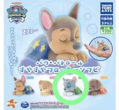 (ロッキー)パウパトロール すやすやフロッキーソフビ