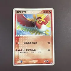 ホウオウex 076/PCG-P コロコロイチバン！付録 ポケモンカード プロモ