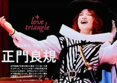 【7475】 正門良規さん　TVガイドplus　切り抜き