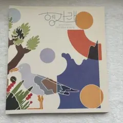 SEVENTEEN Heng:garae CD/ランダム品なし
