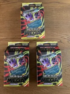 ポケモンカード　スターターセットMEGA メガゲンガーex 未開封3個セット