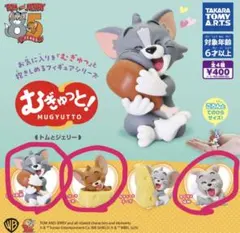 トムとジェリー むぎゅっと！3セット