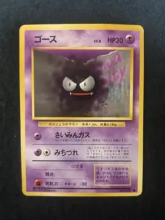2026年最新】Pokemon Card Game カード名：ゴース ポケモンカード