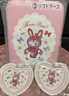 【新品・未開封品】 サンリオ メゾピアノ くじ 3点セット