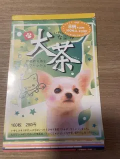 2025年最新】平成レトロ メモ帳 犬の人気アイテム - メルカリ