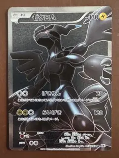 2025年最新】ゼクロム bw1の人気アイテム - メルカリ