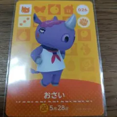 あつまれどうぶつの森　amiiboカード　おさい