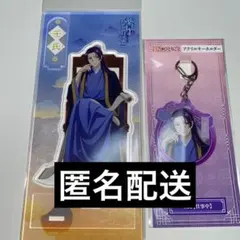 薬屋のひとりごと　壬氏　アクリルスタンド　アクリルキーホルダー　仕事中　猫猫