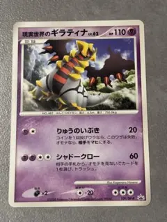 ポケモンカード 現実世界のギラティナ