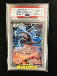 2026年最新】ブラックキュレムex psa10の人気アイテム - メルカリ