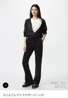スリムフレアトラウザージーンズ　ユニクロ　UNIQLO