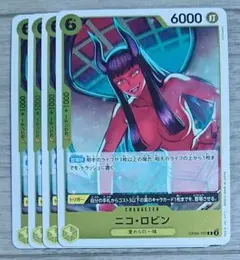 ワンピース カードゲーム 黄 R レア ニコロビン OP09-107