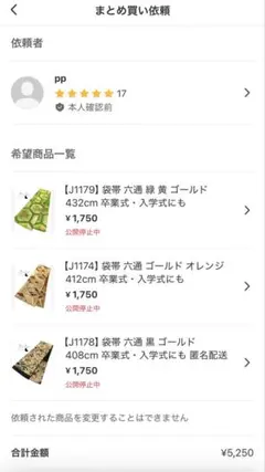pp様 リクエスト 3点 まとめ追加送料550円（出品画像に記載済み）