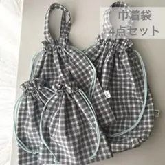 c*o様 ハンドメイド　巾着袋4点セット 入園入学　グレーギンガム