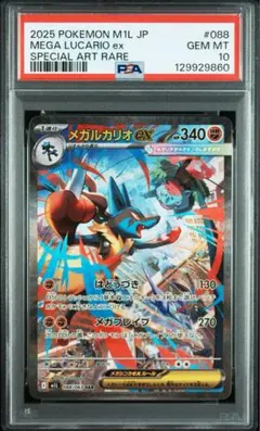PSA10 メガルカリオex SAR