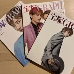 3冊組 宝塚GRAPH(グラフ) 2022年1月号・2月号・3月号