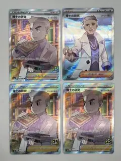 ポケモンカード　博士の研究　SR オーキド　3枚　フトゥー　1枚