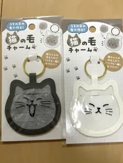 セリア　猫の毛チャーム