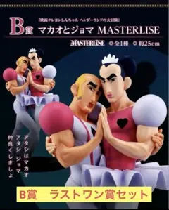 クレヨンしんちゃん 一番くじ なつかシネマズ B賞 ラストワン賞　セット