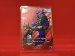 ピッコロ大魔王　SR マンガブースター02 パラレル