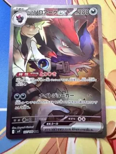 j*d様 Nのゾロアーク SAR