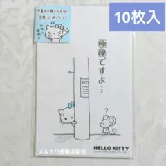 サンリオ ハローキティ キティちゃん イラスト付きコブクロ 封筒 紙袋 10枚入