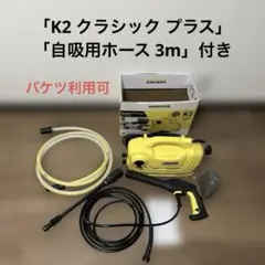 2026年最新】karcher k2 classic plusの人気アイテム - メルカリ