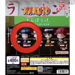 NARUTO ナルト　まちぼうけ