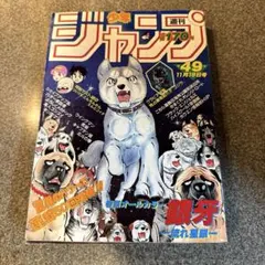 人*ん様 ✓当時物 週刊少年ジャンプ 1983年41号 北斗の拳 新連載