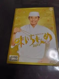 味いちもんめ 2013 ドラマスペシャル DVD