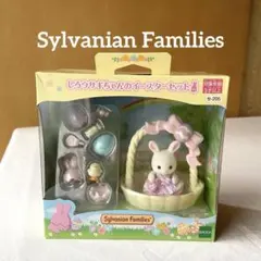 シルバニアファミリー しろウサギちゃんのイースターセットのサムネイル