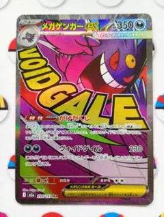 ポケモンカード メガゲンガーex MA メガアタックレア MEGAドリームex