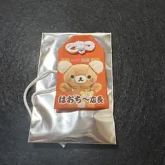 リラックマ お守りマスコット　23点セット リラックマ お守りマスコット 23点セット