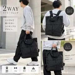 リュック トートバッグ 2WAY 大容量 軽量 通勤 通学 男女兼用 ブラック