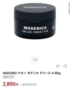 中野製薬 モデニカ グリース 4 （90g）のサムネイル