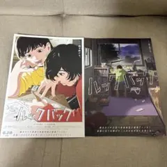 藤本タツキ　ルックバック　アニメーション映画　フライヤー　チラシ　2枚セット